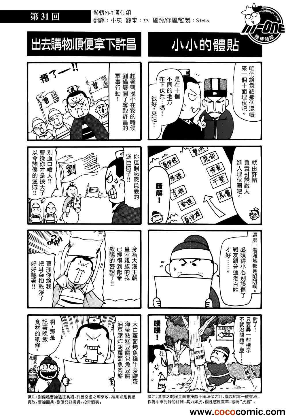 《三国志魂》漫画 31-40集