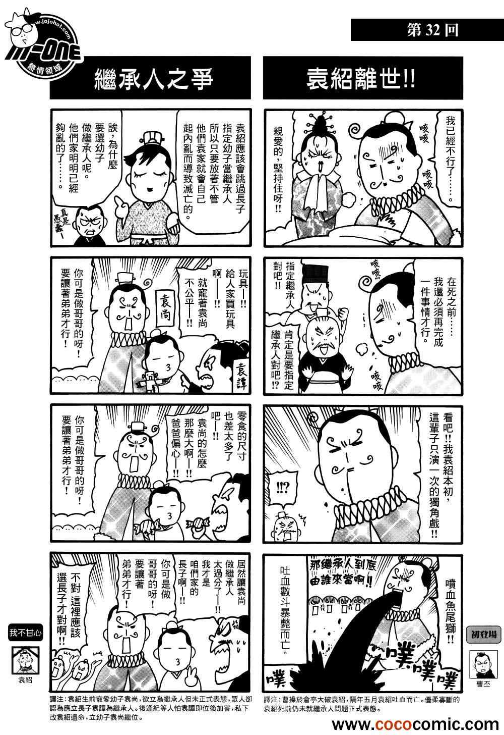 《三国志魂》漫画 31-40集