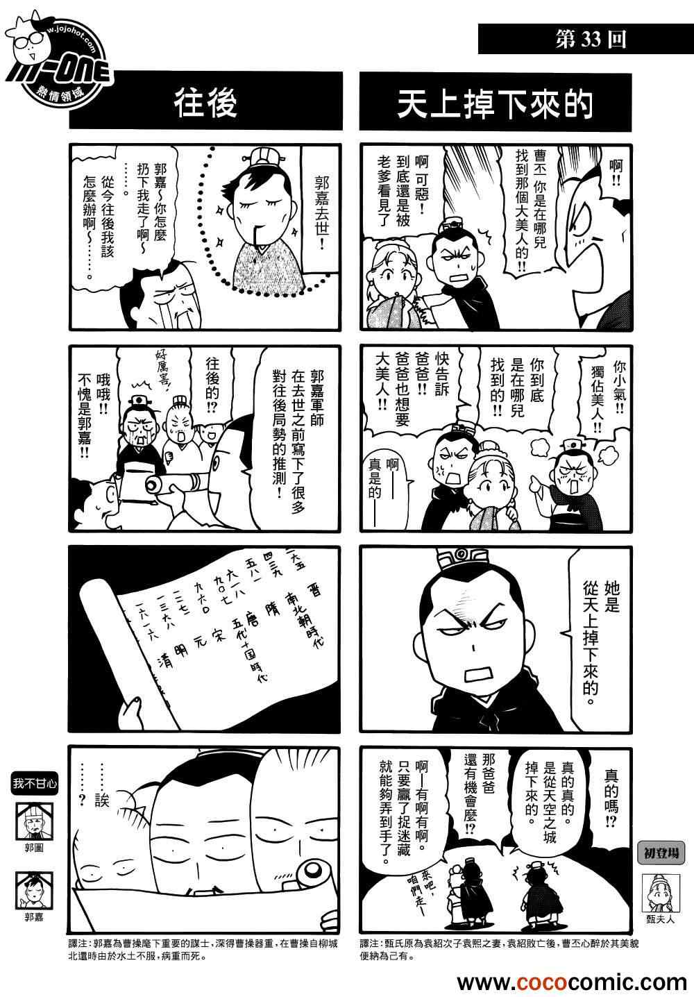 《三国志魂》漫画 31-40集