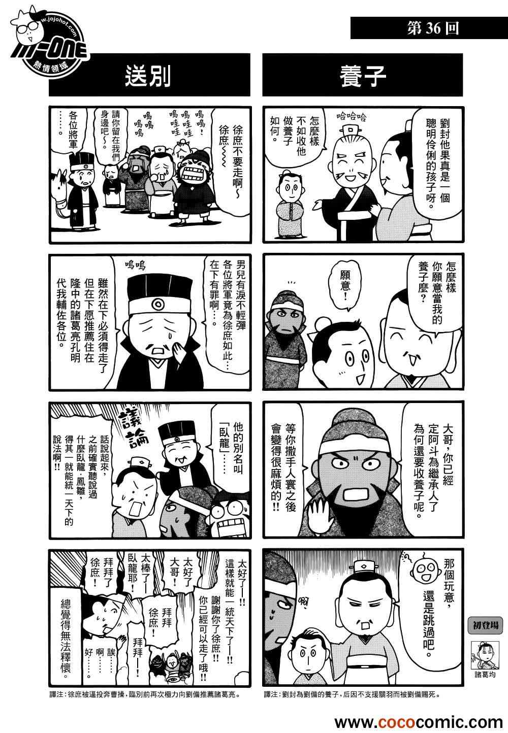 《三国志魂》漫画 31-40集