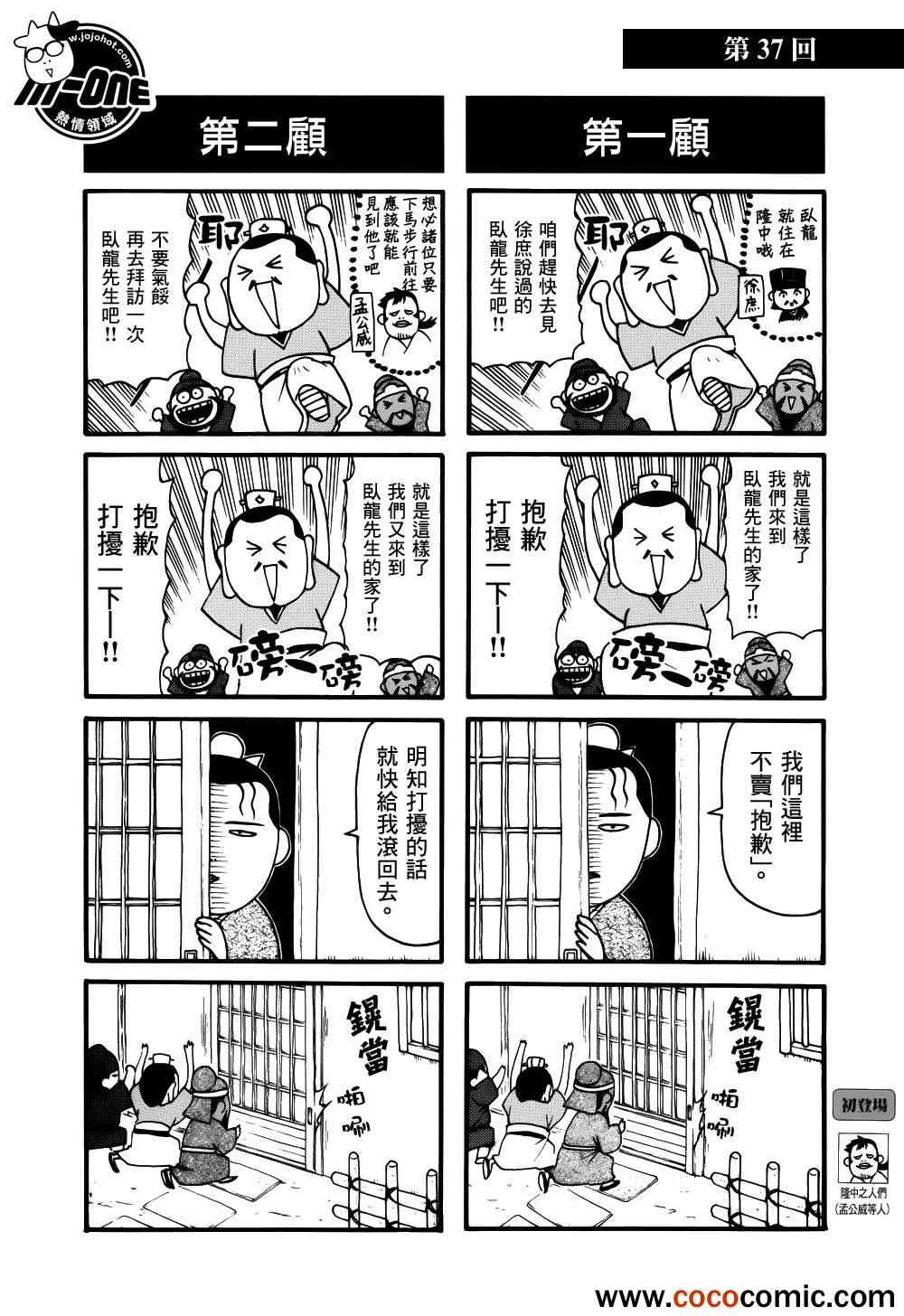 《三国志魂》漫画 31-40集