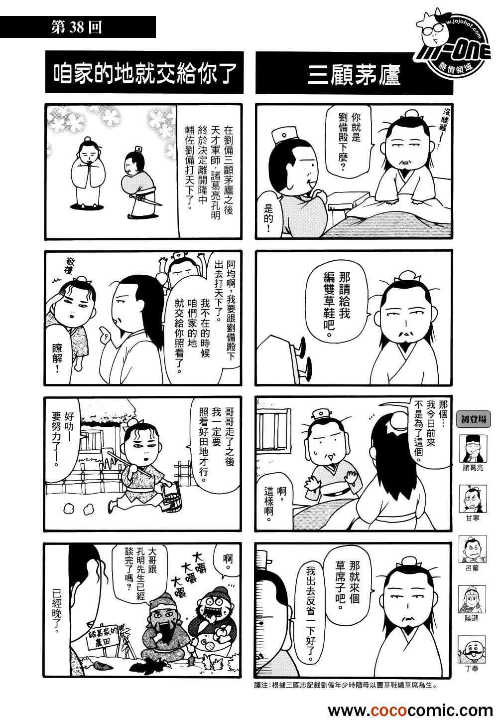 《三国志魂》漫画 31-40集