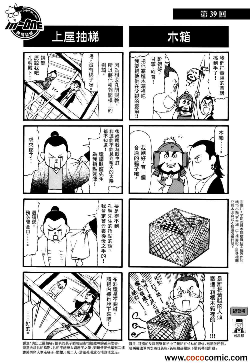 《三国志魂》漫画 31-40集