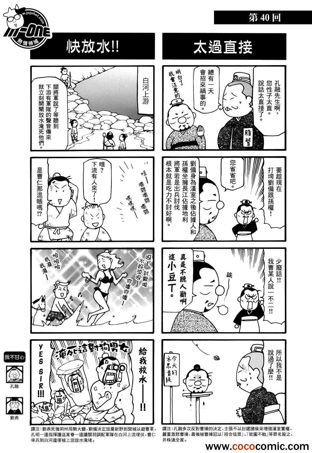 《三国志魂》漫画 31-40集