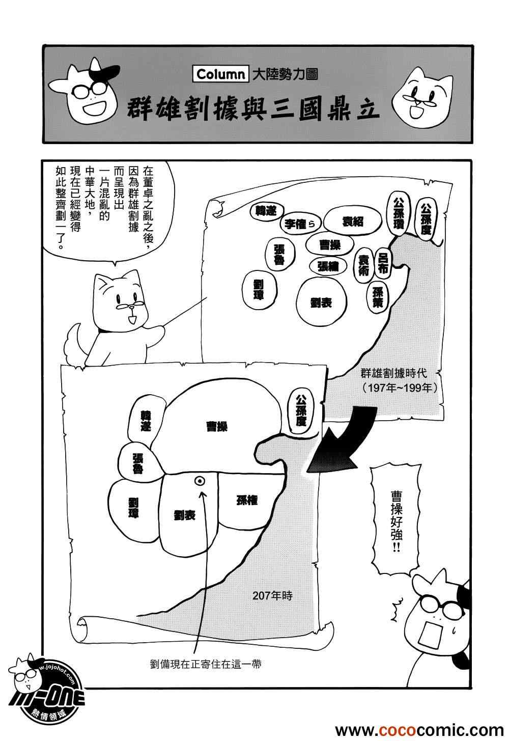 《三国志魂》漫画 31-40集