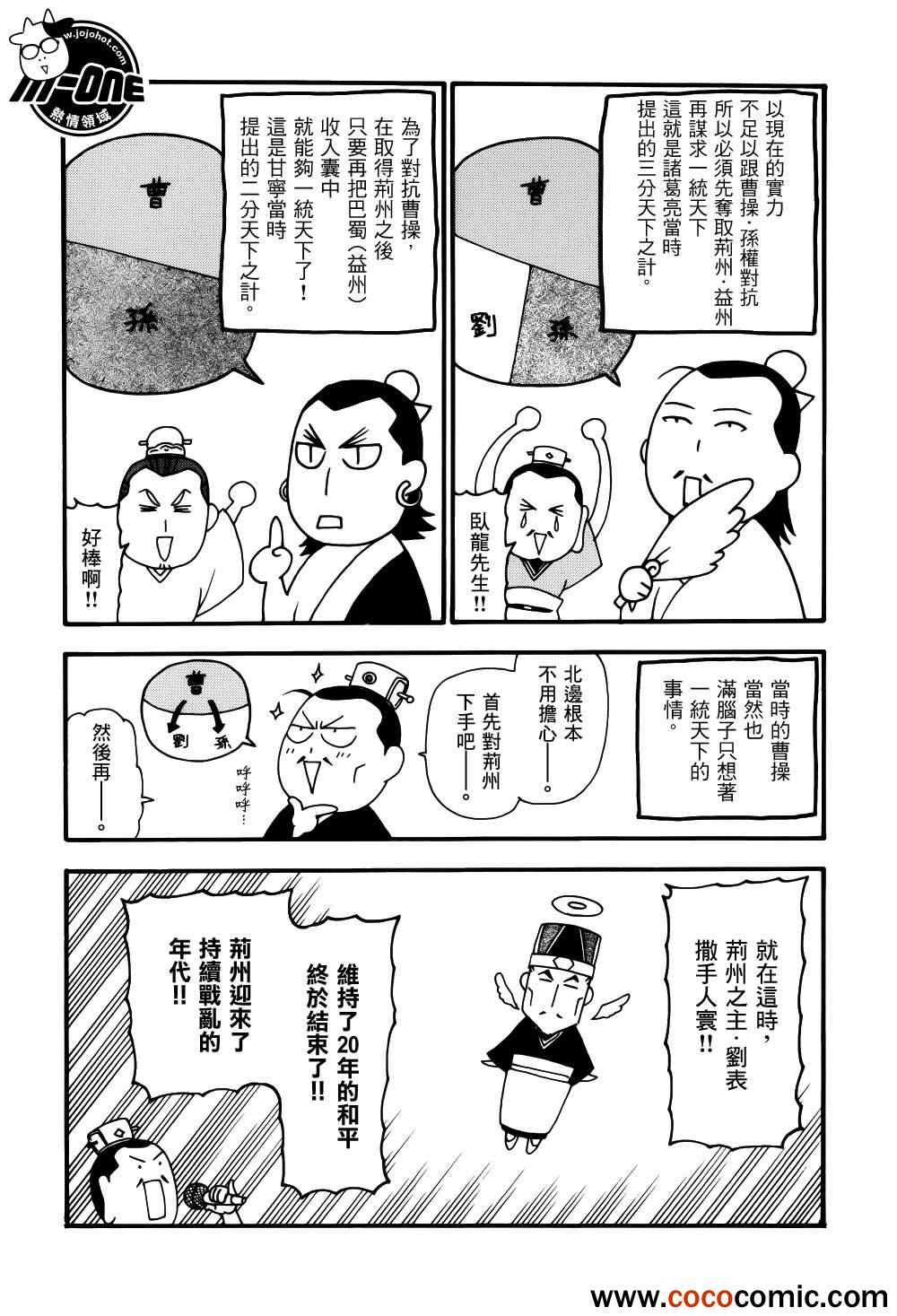 《三国志魂》漫画 31-40集