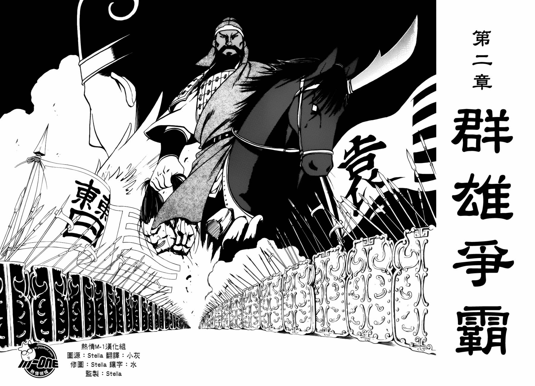 《三国志魂》漫画 21-30集