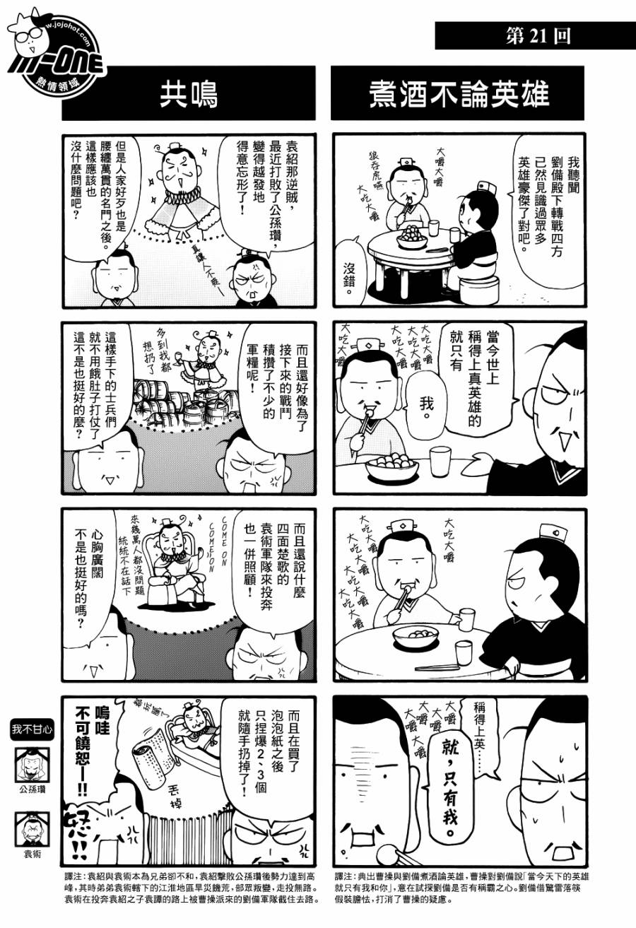 《三国志魂》漫画 21-30集