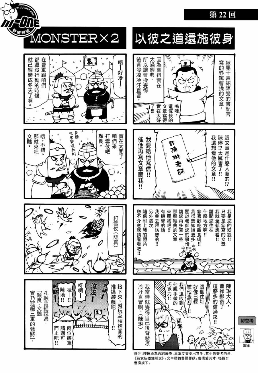 《三国志魂》漫画 21-30集