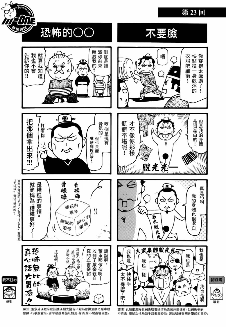 《三国志魂》漫画 21-30集