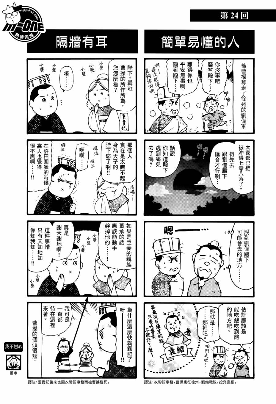 《三国志魂》漫画 21-30集