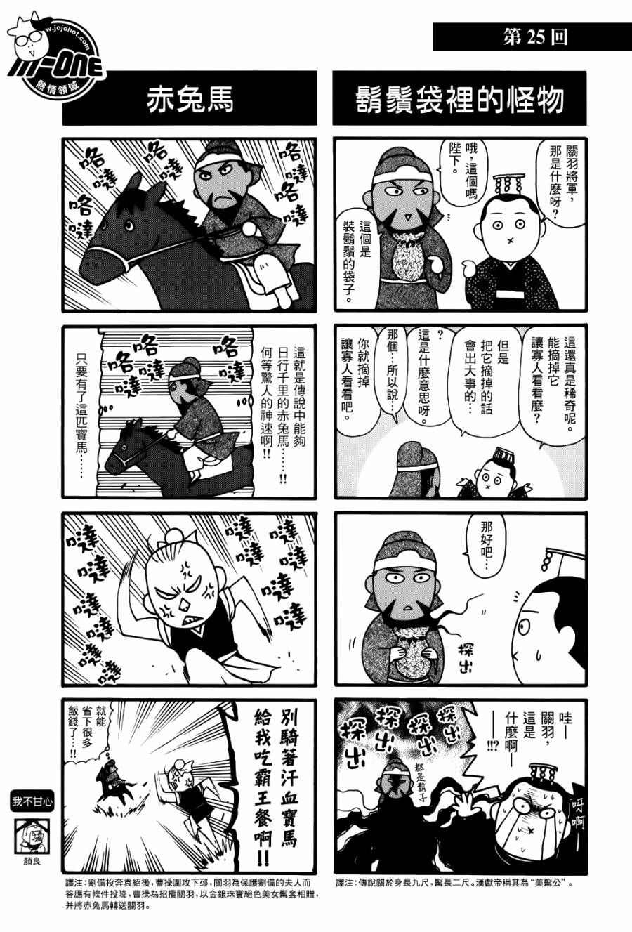 《三国志魂》漫画 21-30集