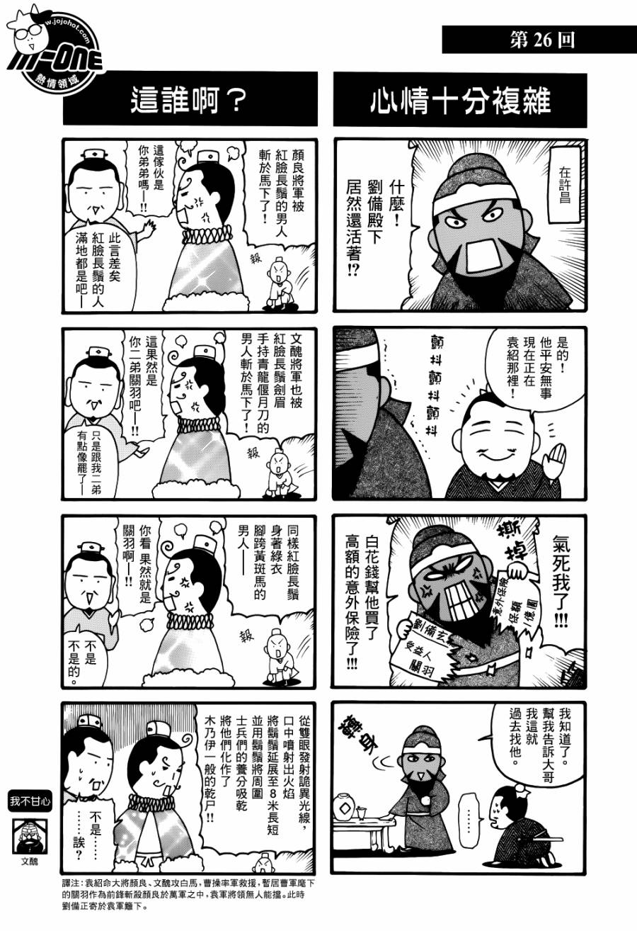 《三国志魂》漫画 21-30集