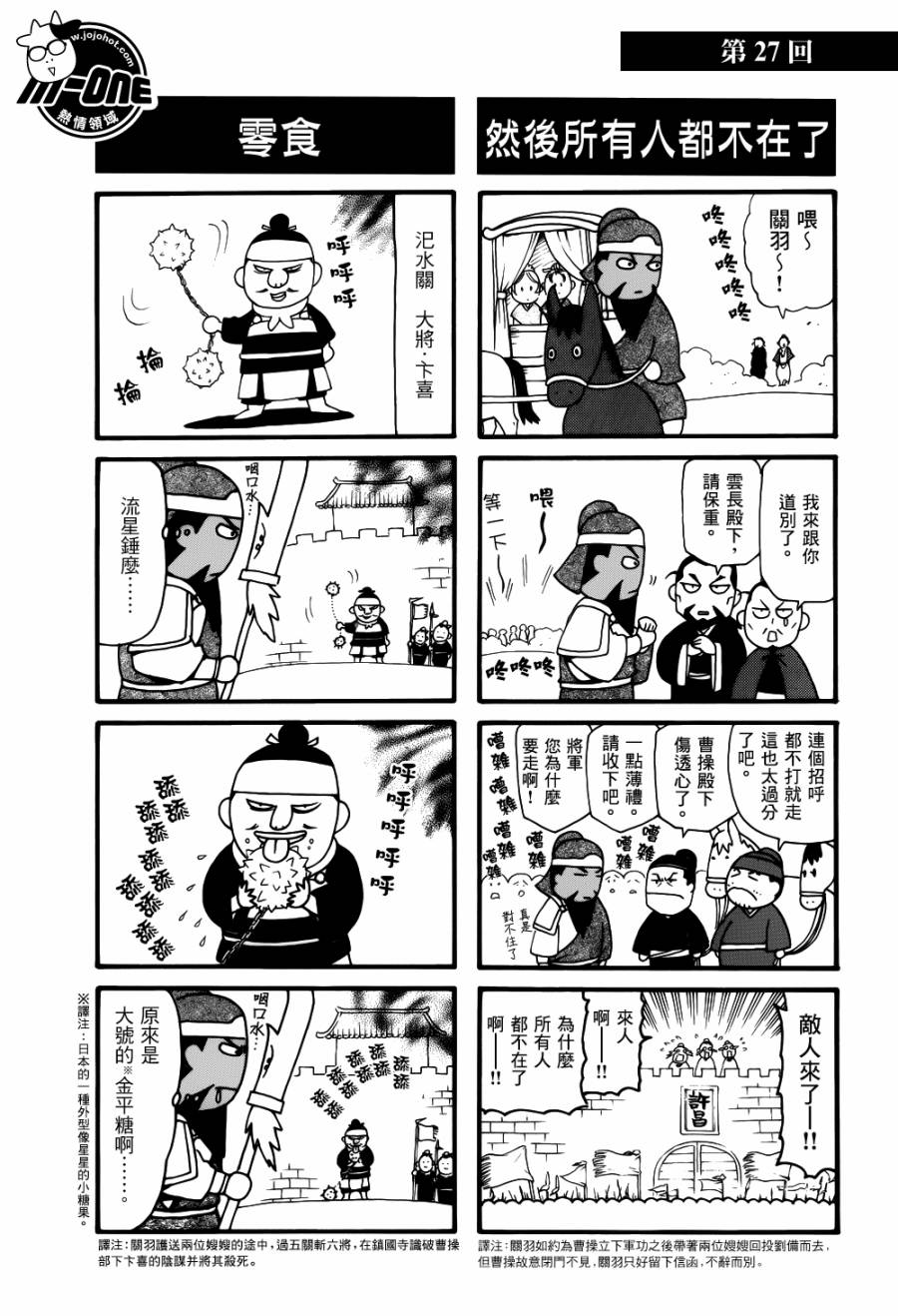 《三国志魂》漫画 21-30集