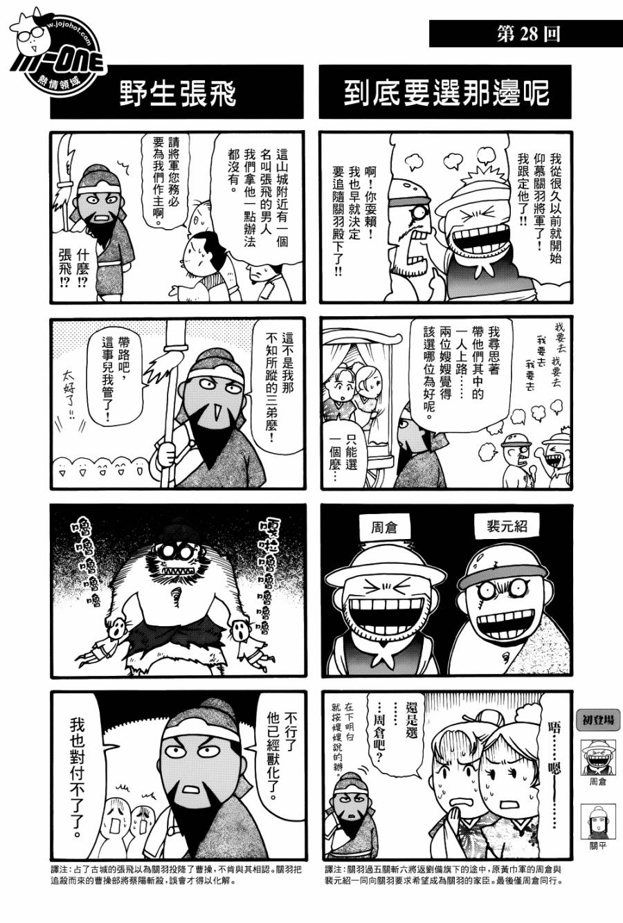 《三国志魂》漫画 21-30集