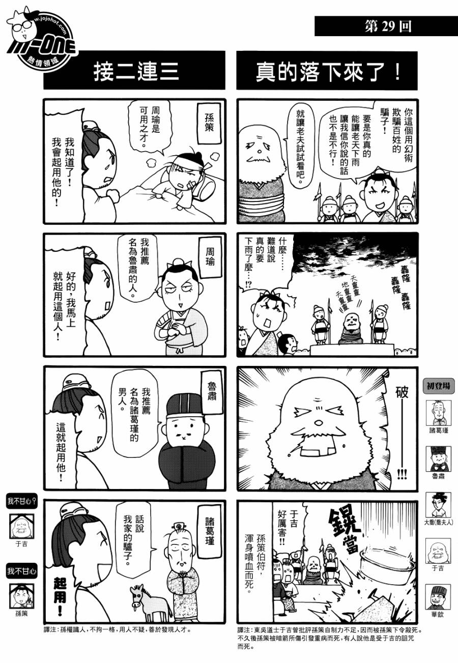 《三国志魂》漫画 21-30集