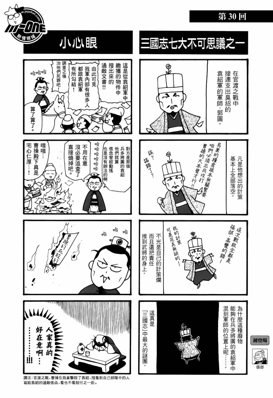 《三国志魂》漫画 21-30集