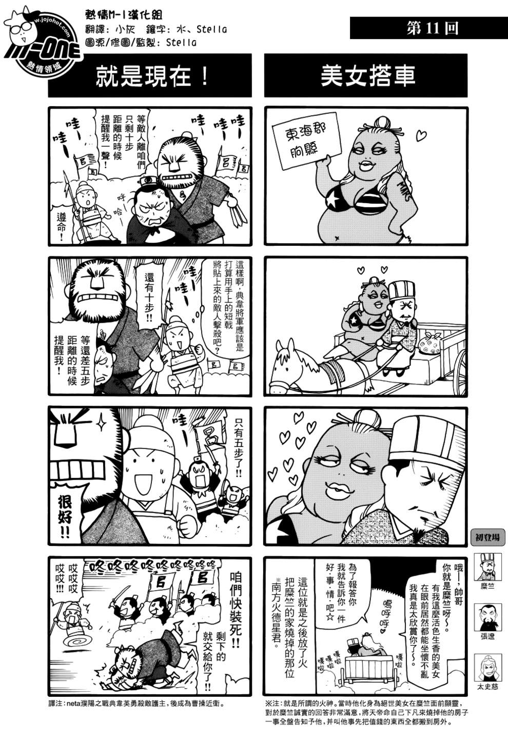 《三国志魂》漫画 11-20集