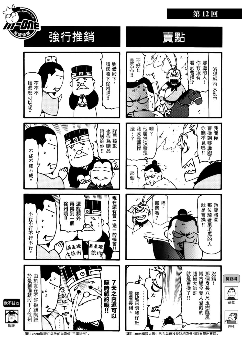 《三国志魂》漫画 11-20集