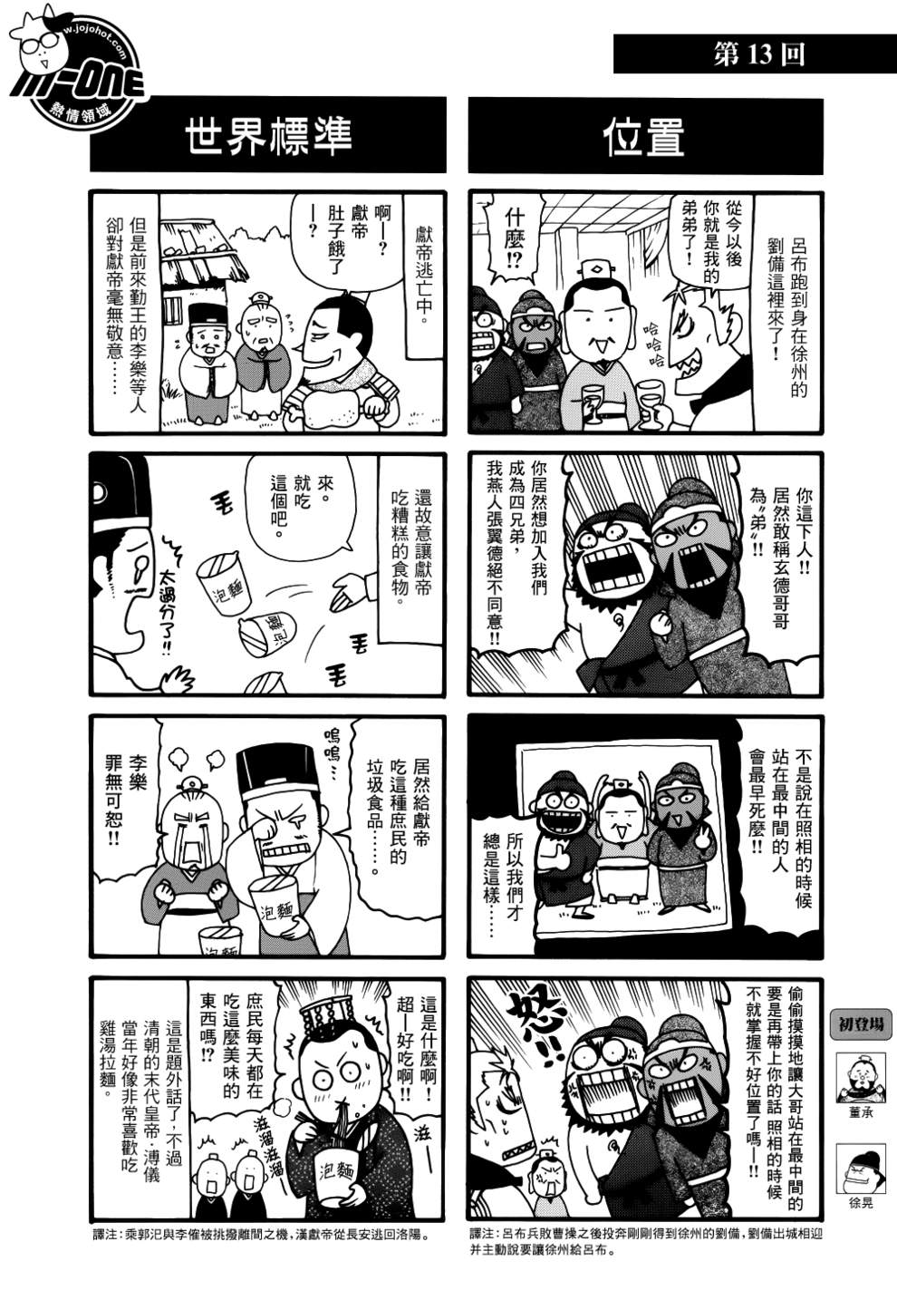 《三国志魂》漫画 11-20集