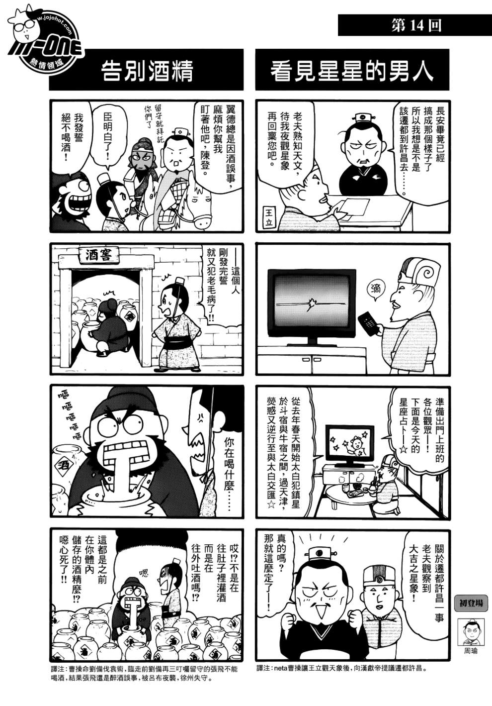 《三国志魂》漫画 11-20集