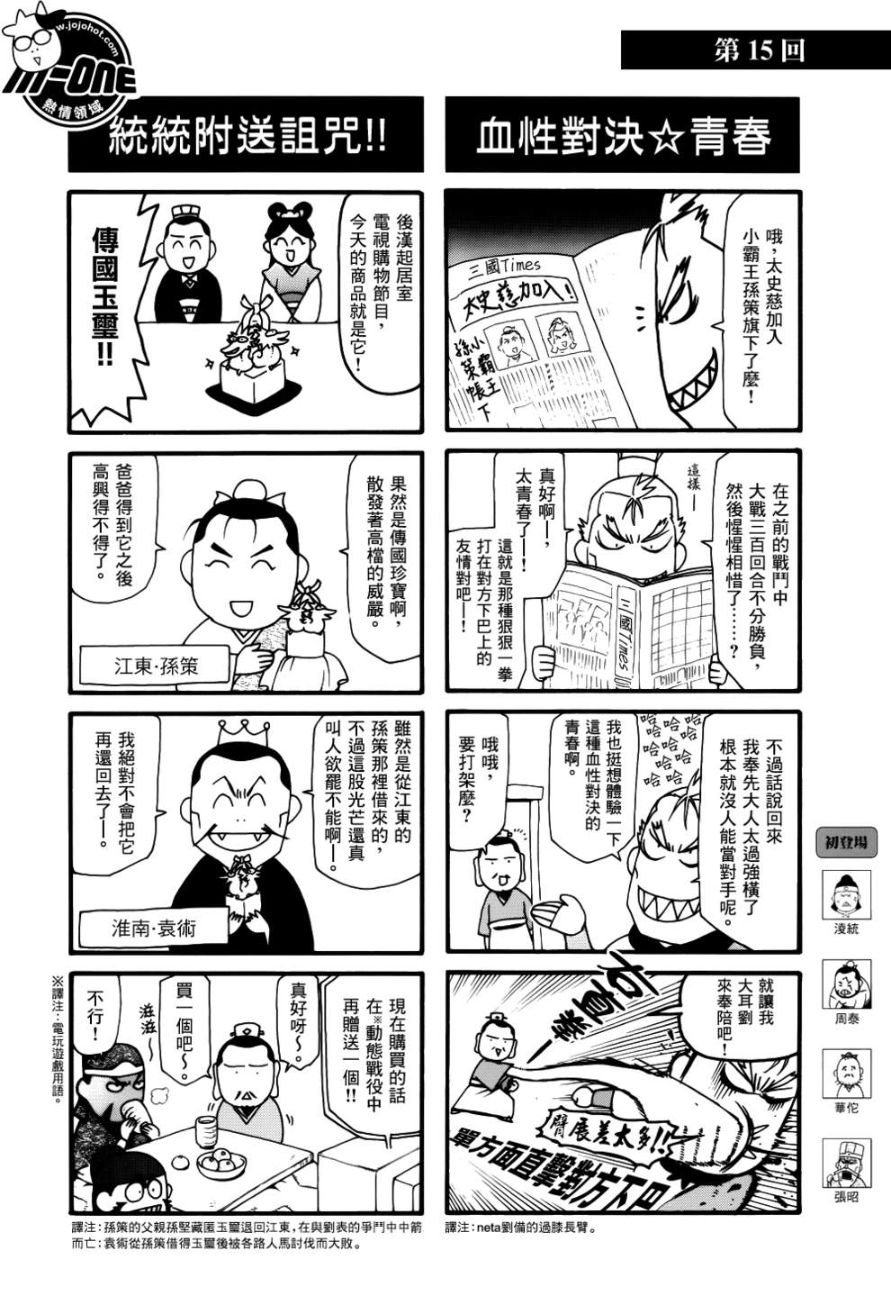 《三国志魂》漫画 11-20集