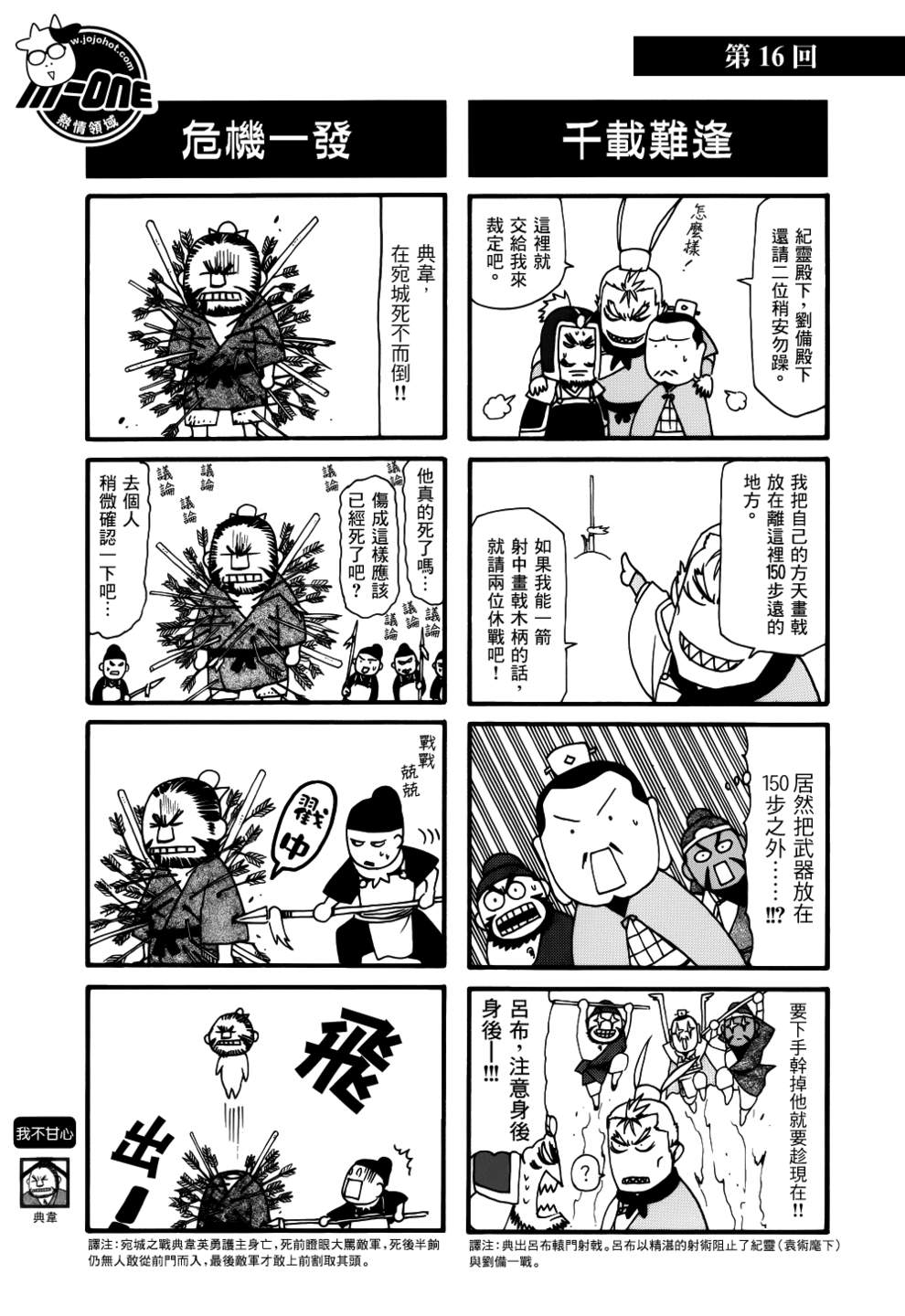 《三国志魂》漫画 11-20集