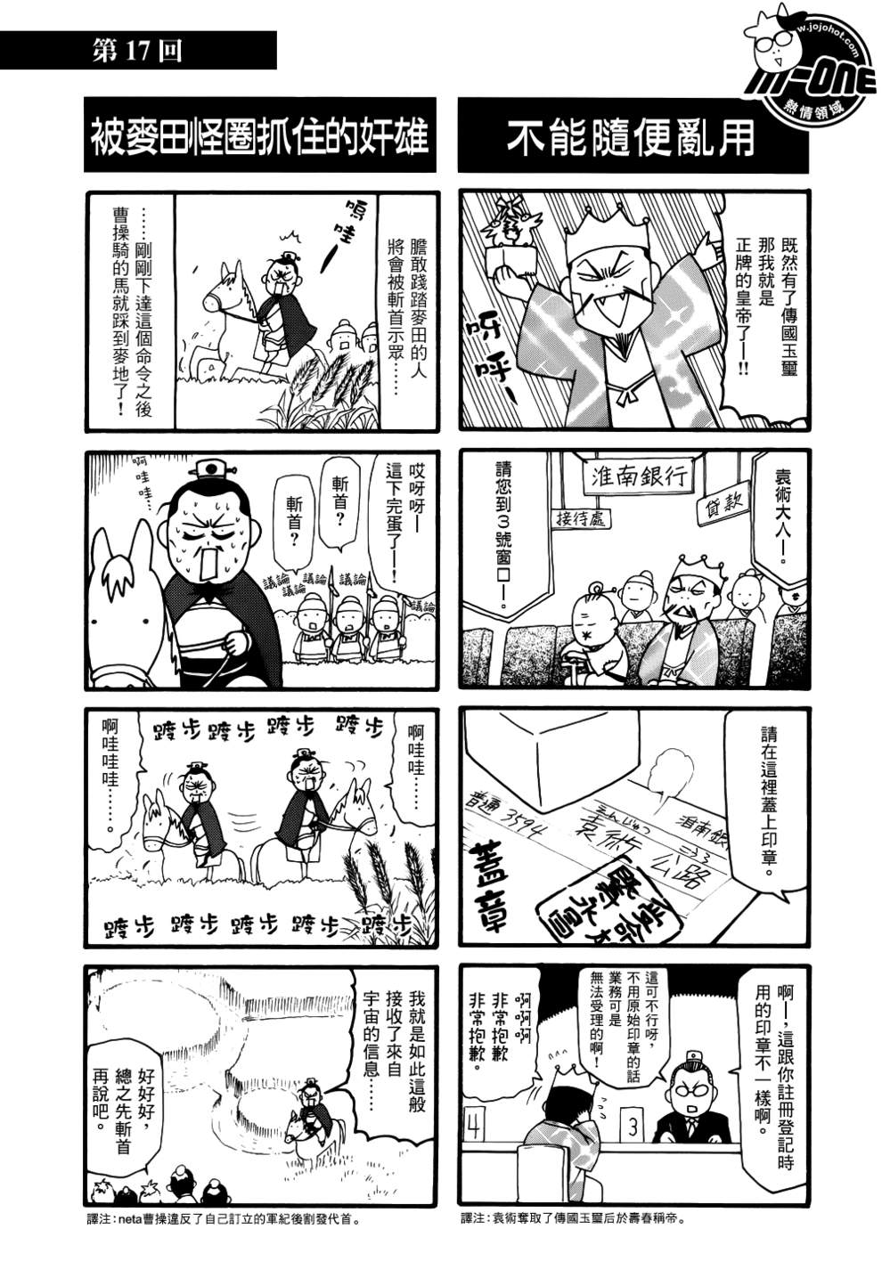 《三国志魂》漫画 11-20集