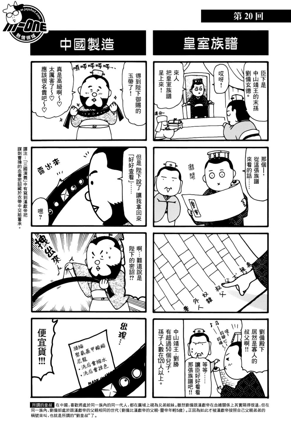 《三国志魂》漫画 11-20集