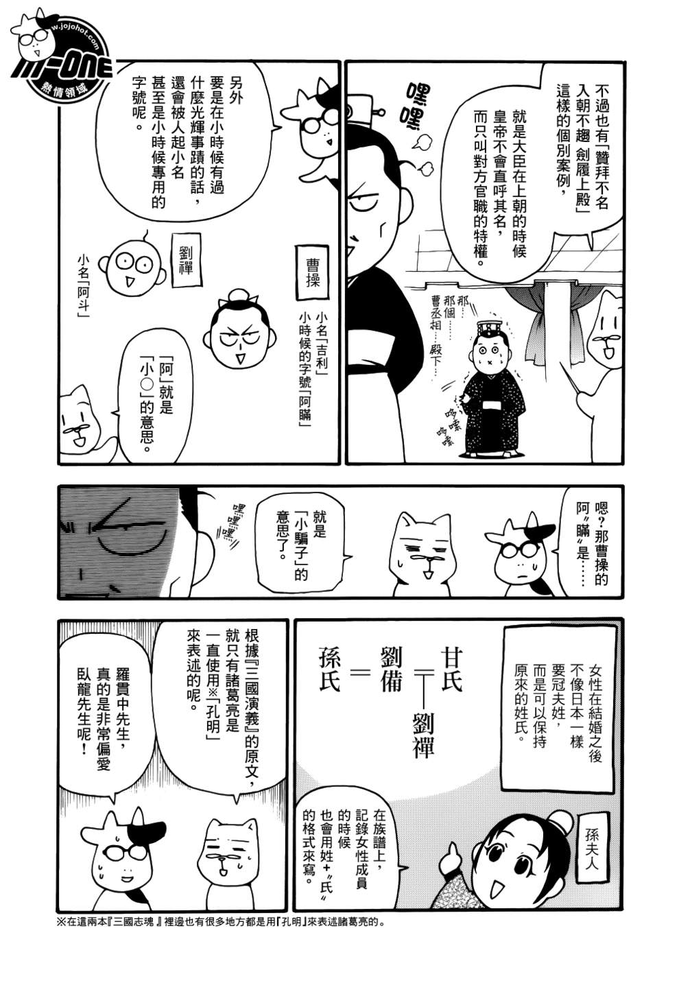 《三国志魂》漫画 11-20集