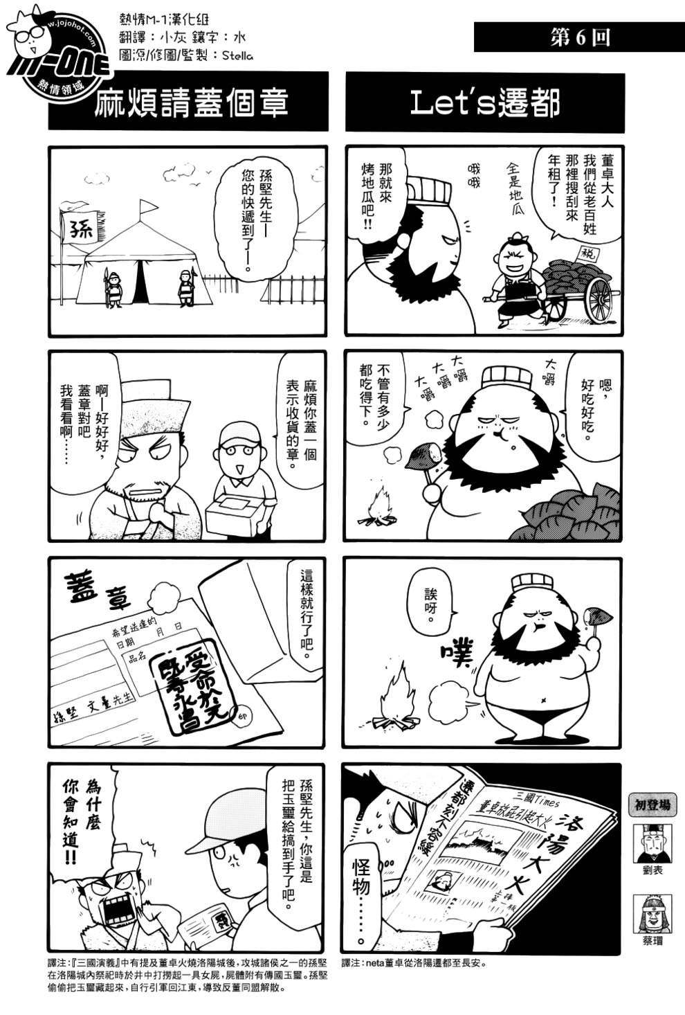 《三国志魂》漫画 06-10集