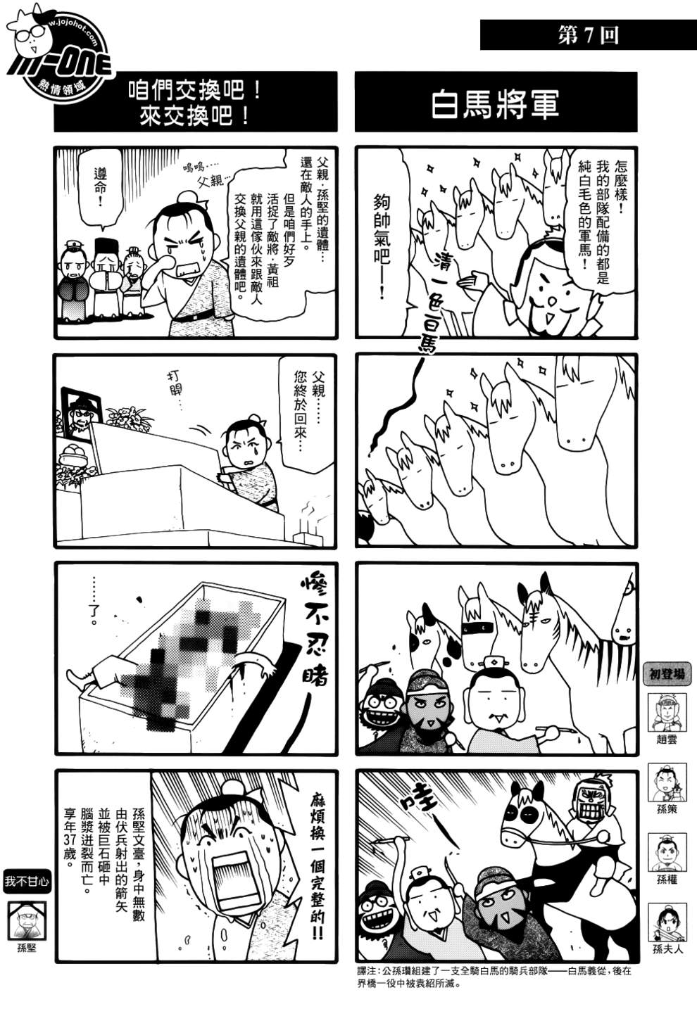 《三国志魂》漫画 06-10集