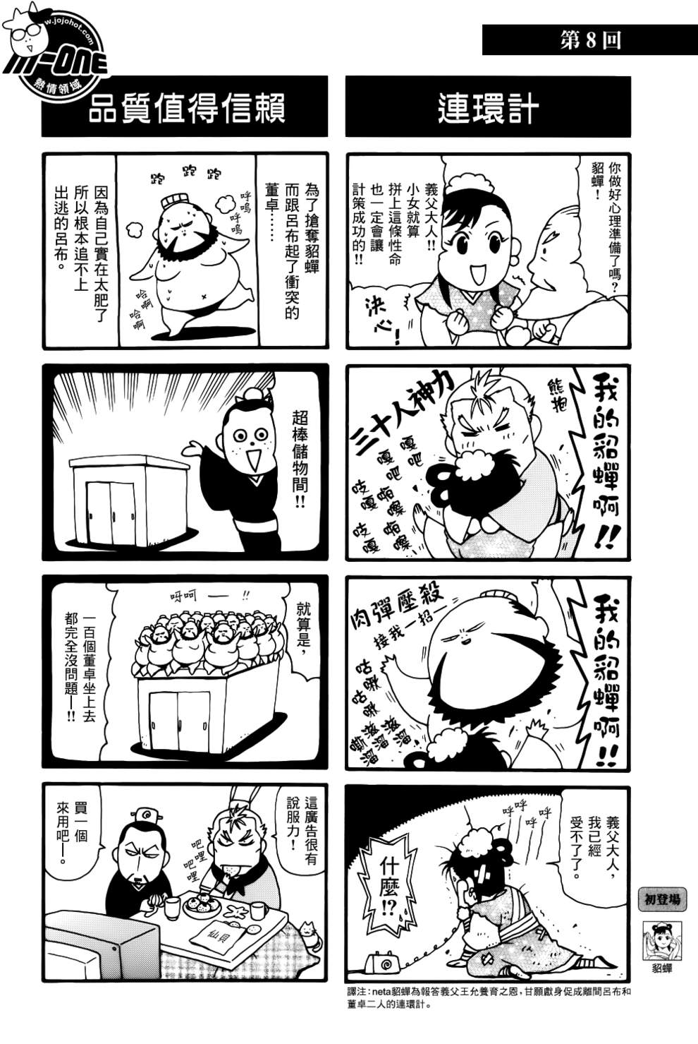 《三国志魂》漫画 06-10集