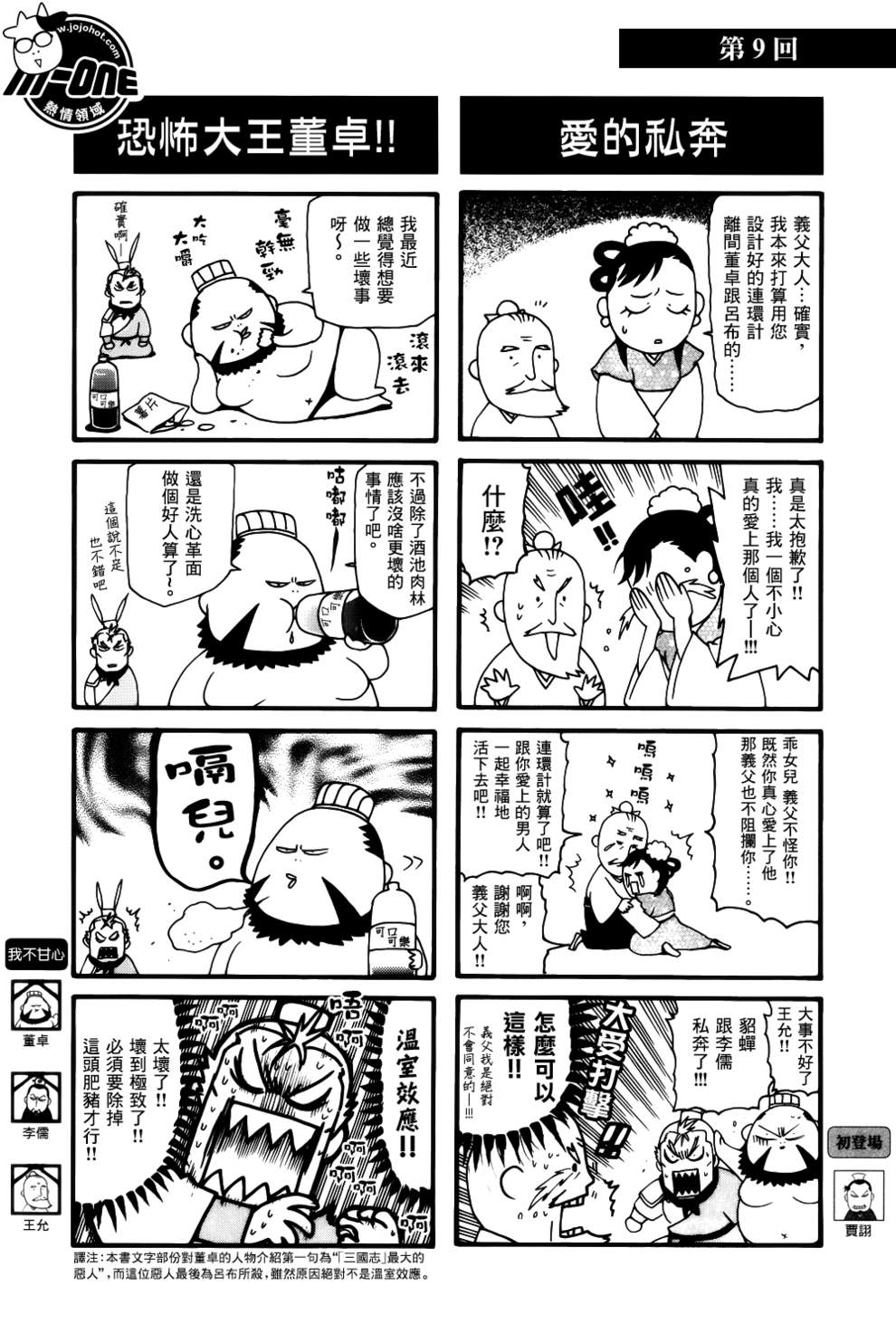 《三国志魂》漫画 06-10集