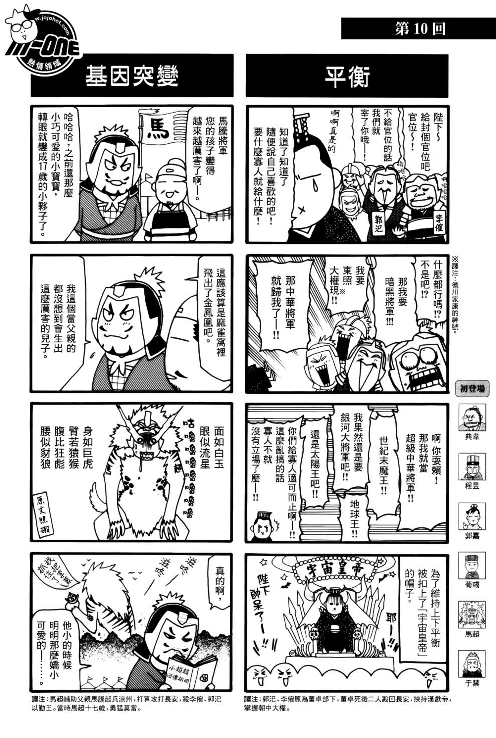 《三国志魂》漫画 06-10集