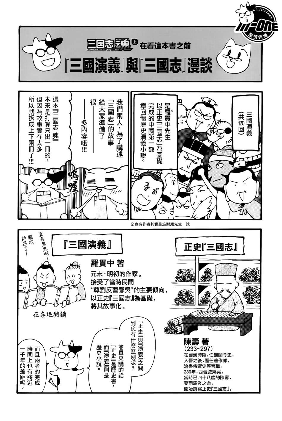 《三国志魂》漫画 01-05集