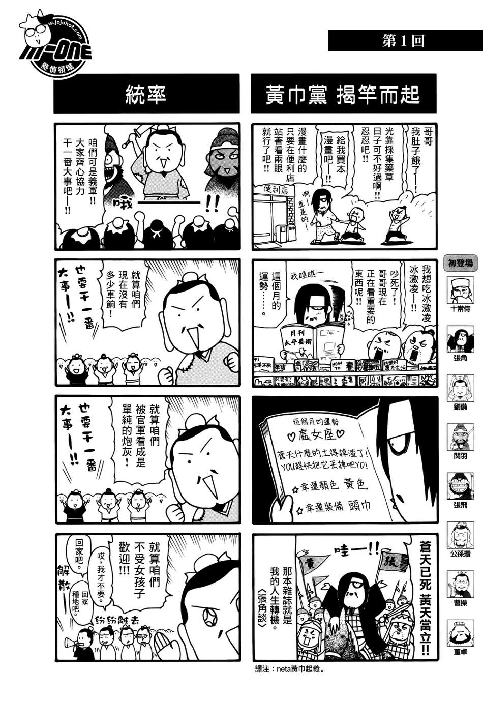 《三国志魂》漫画 01-05集