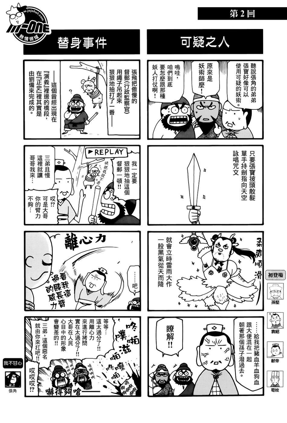 《三国志魂》漫画 01-05集