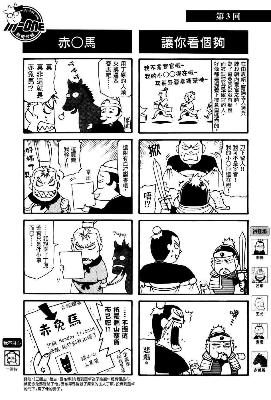《三国志魂》漫画 01-05集