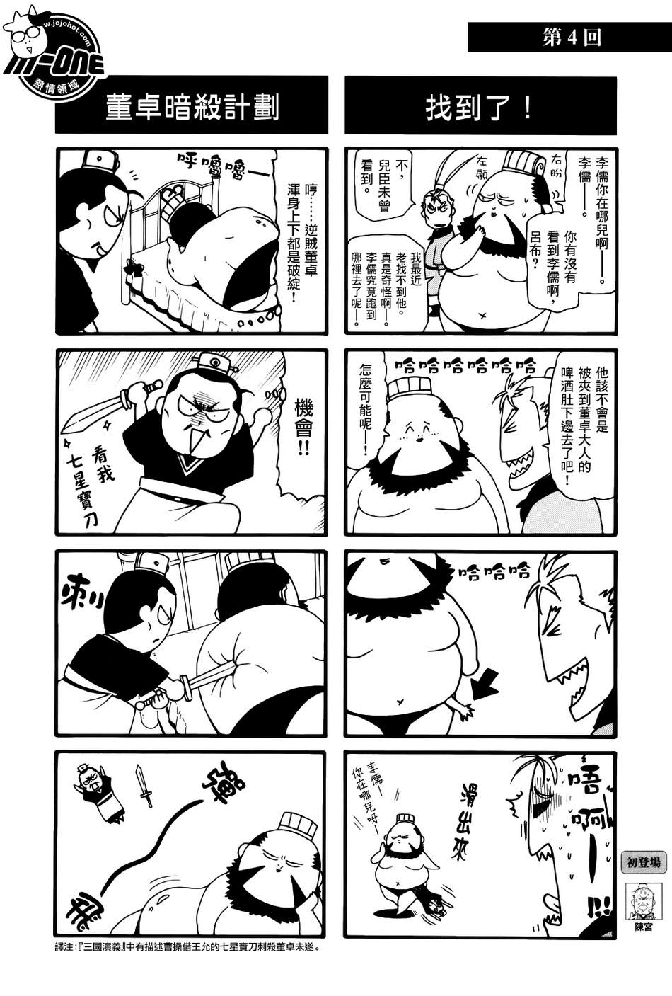 《三国志魂》漫画 01-05集