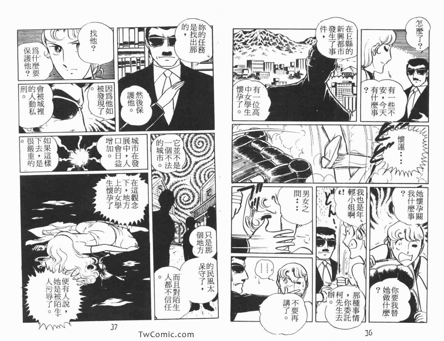 《神秘女刑警》漫画 06卷