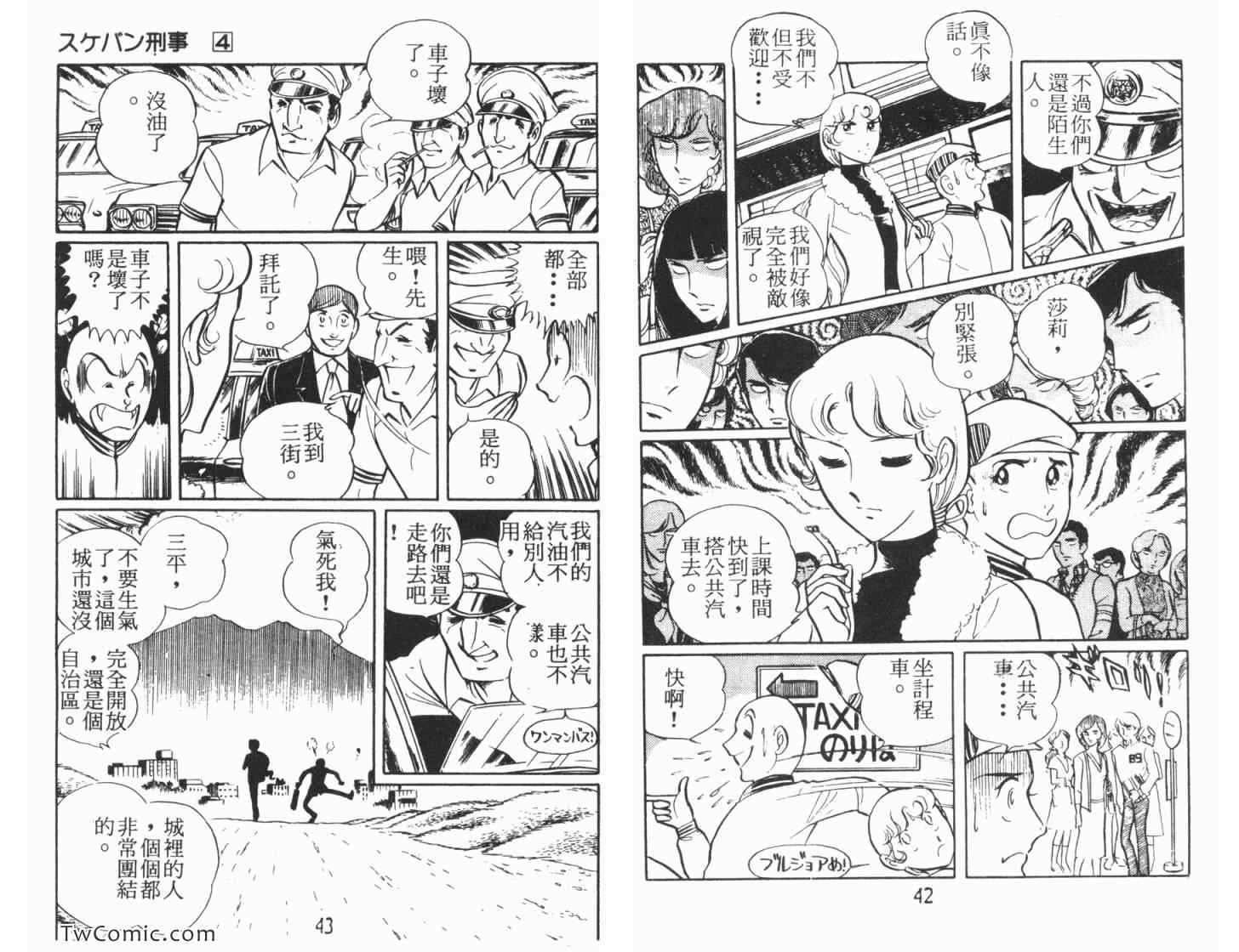 《神秘女刑警》漫画 06卷