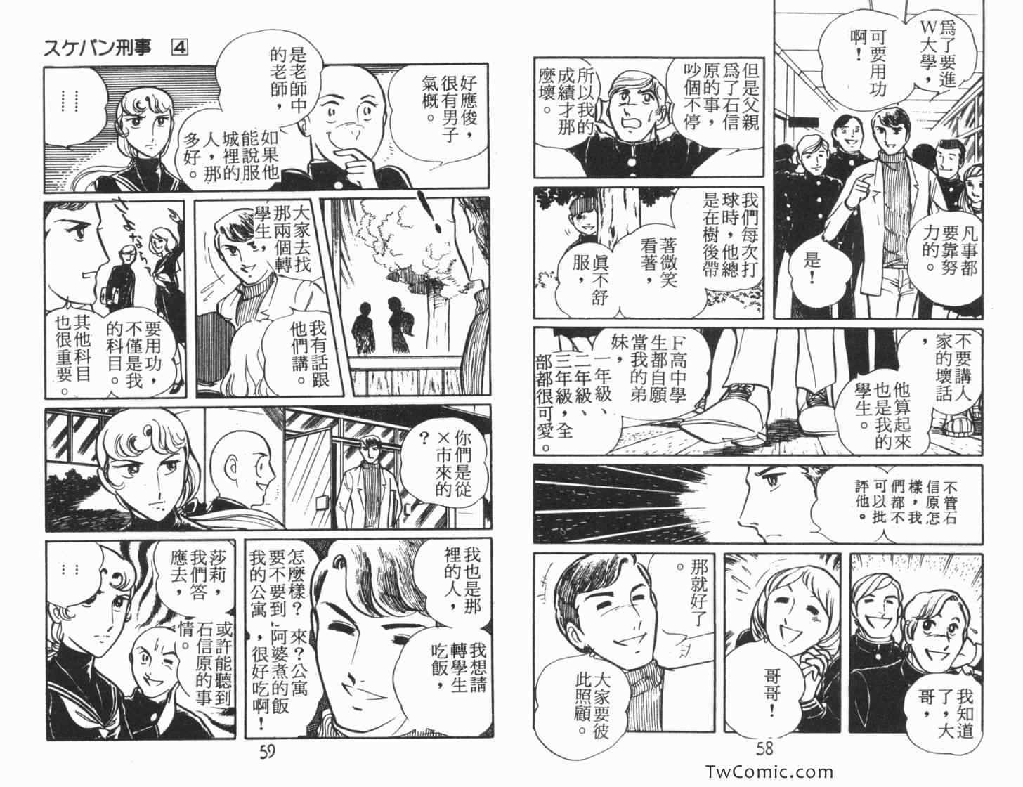 《神秘女刑警》漫画 06卷