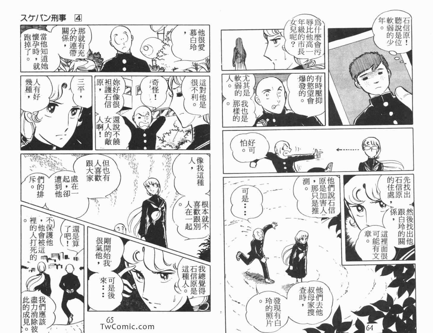 《神秘女刑警》漫画 06卷