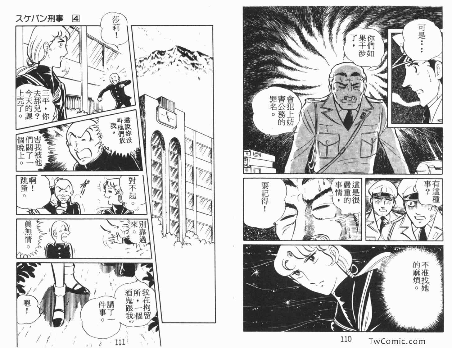 《神秘女刑警》漫画 06卷