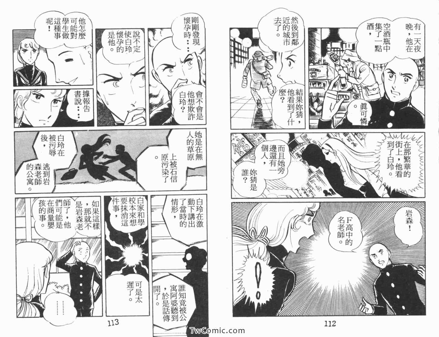 《神秘女刑警》漫画 06卷