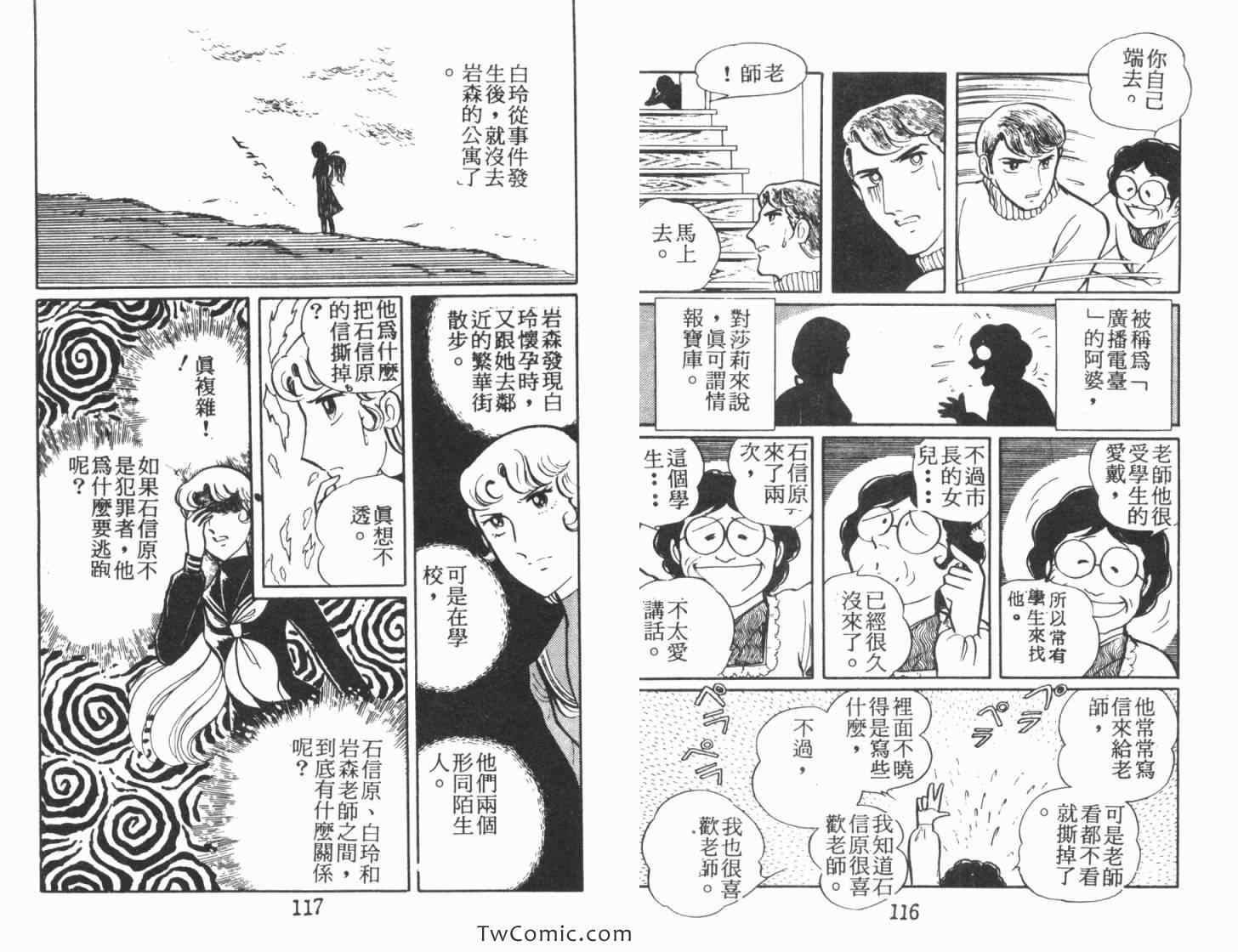 《神秘女刑警》漫画 06卷