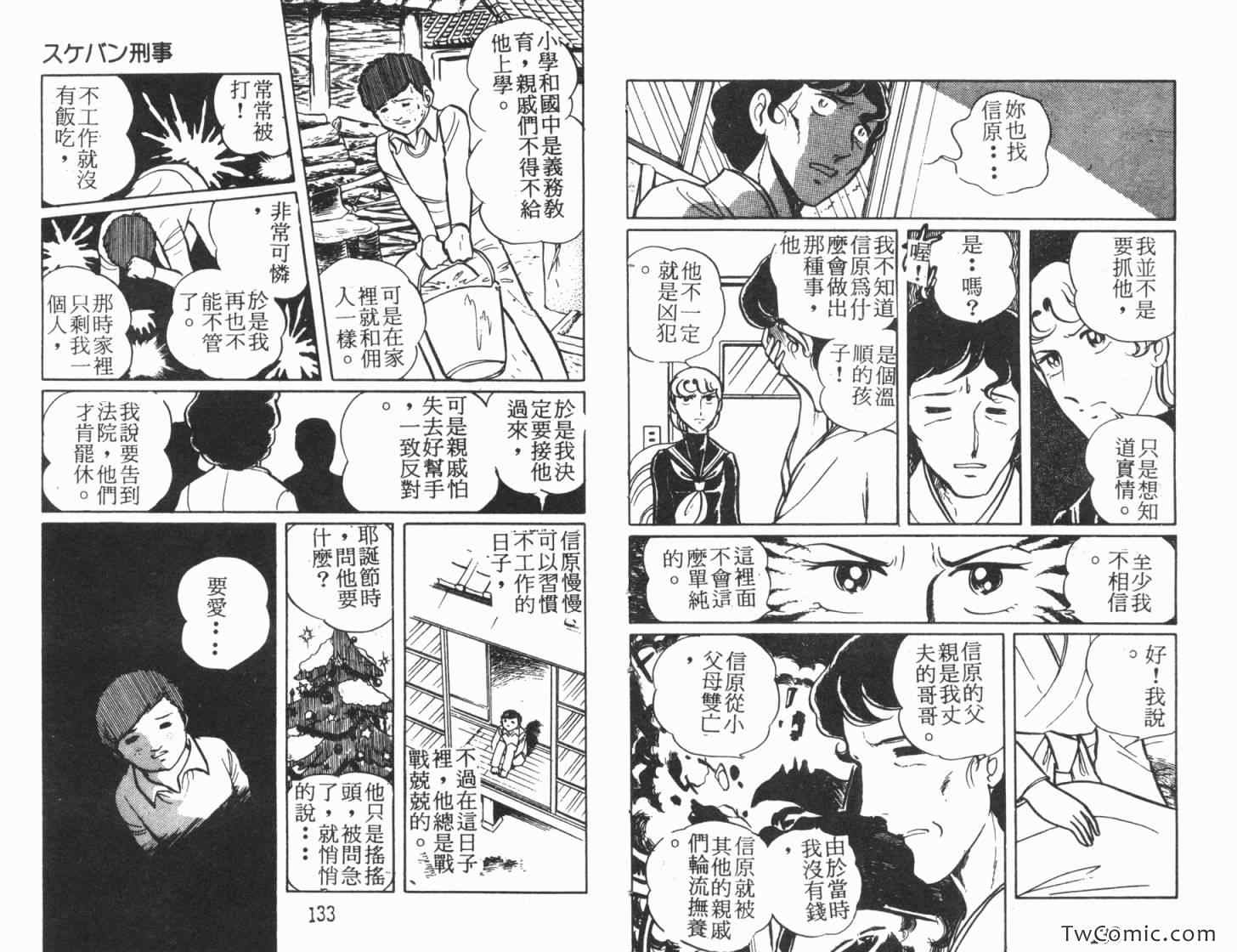 《神秘女刑警》漫画 06卷