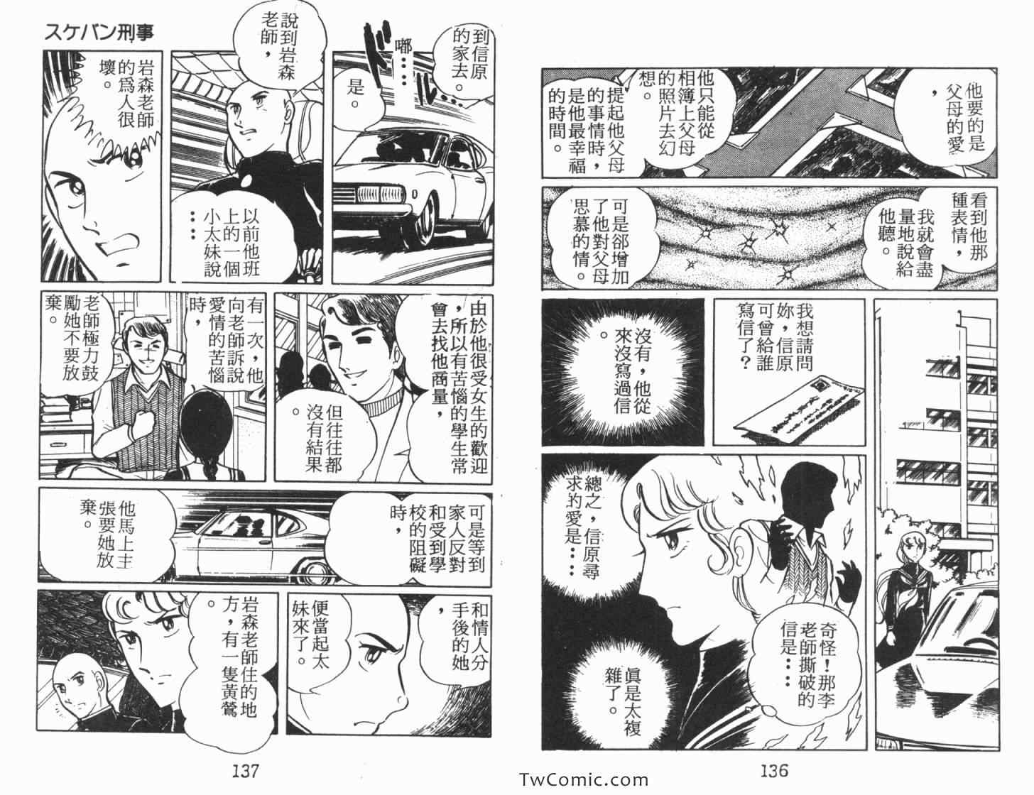 《神秘女刑警》漫画 06卷