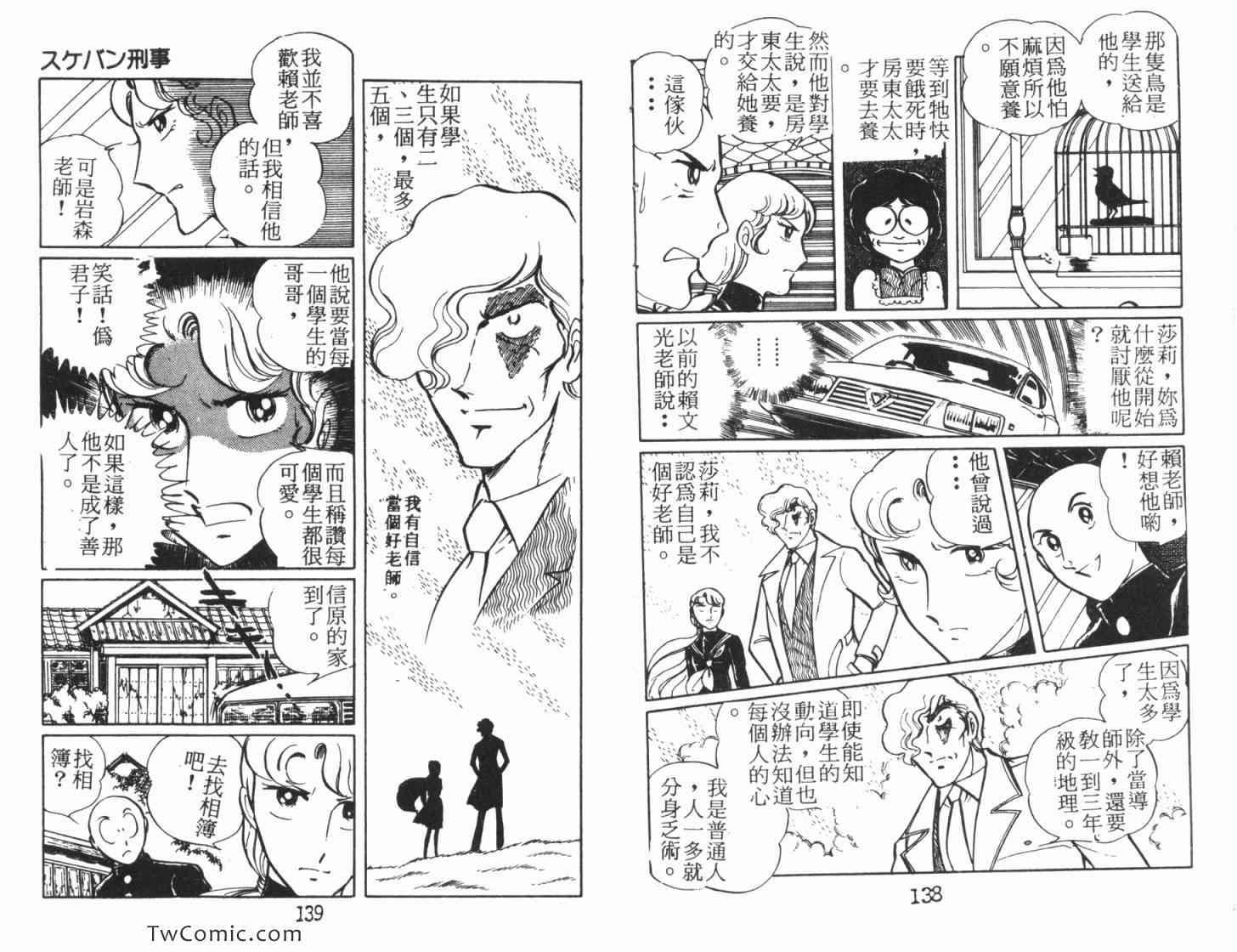 《神秘女刑警》漫画 06卷